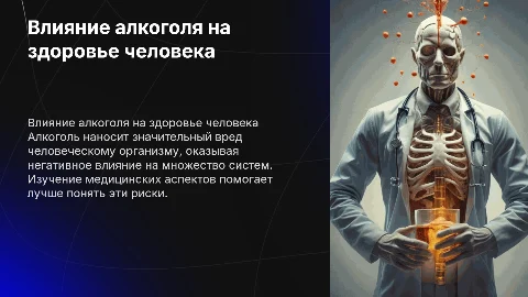 Негативное влияние алкоголя на организм человека: медицинский взгляд
