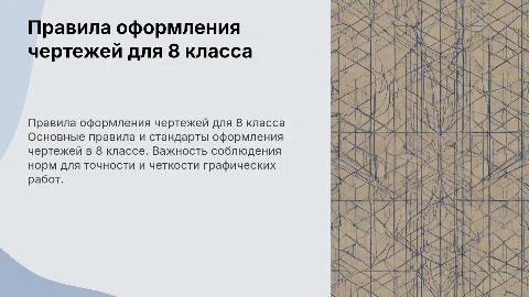 правило оформления чертежей черчение 8 класс