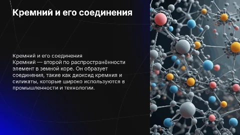презентация по химии 9 класс кремний и его соединения