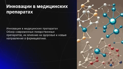 лекарственный препарат