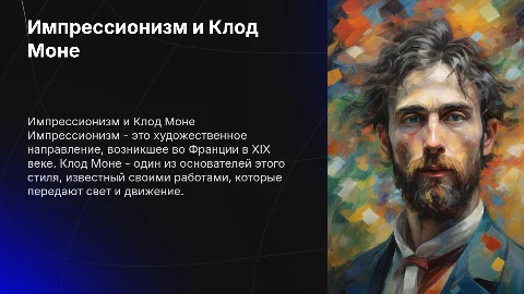 Импрессионизм как направление. клод Моне