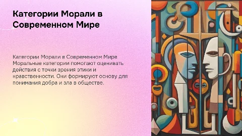 Категории Морали