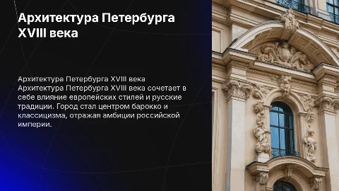 архитектура в петербурге 18 века