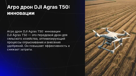 Агро дрон DJI Agras T50