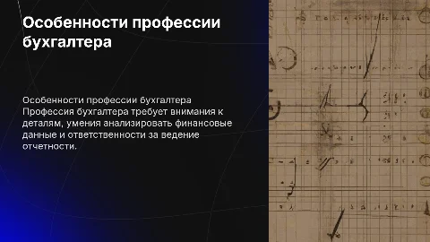 профессия бухгалтер ее особенности
