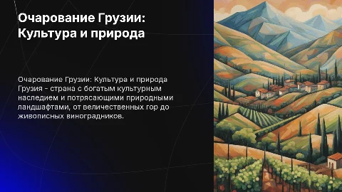 грузия