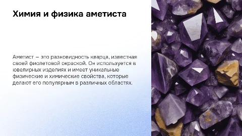 Химические и физические свойства аметиста