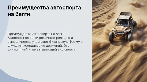 автоспорт багги , польза данного спорта,