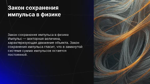 импульс закон сохранения импульса в физике