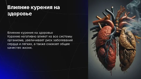 Влияние курения на организмы человека: анализ и последствия