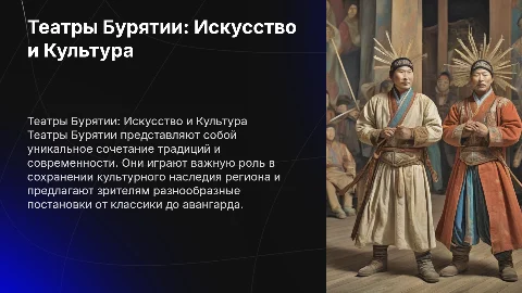 Театры Бурятии