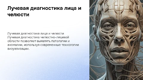 Лучевая диагностика челюстно-лицевой области