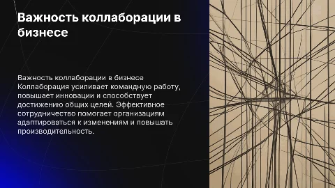 Коллаборация