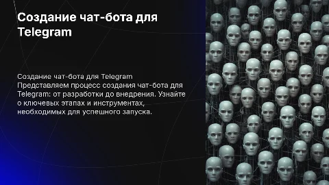 создание чат бота для telegram в кратце