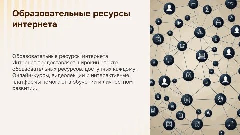 образовательные ресурсы интернета
