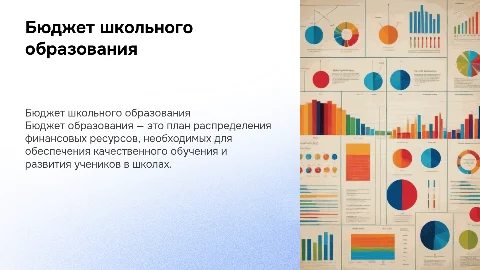 «Бюджет публично-правового образования» для 6–8 классов