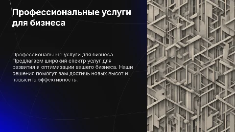презентация услуг