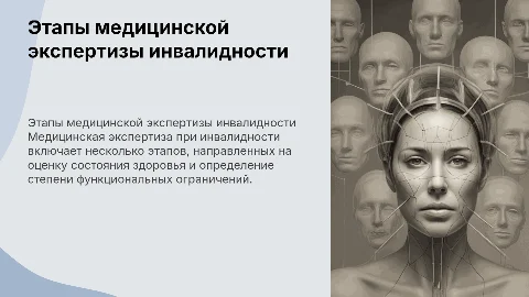 этапы медицинской экспертизы при инвалидности