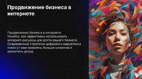 Продвижение вашего бизнеса в интернете