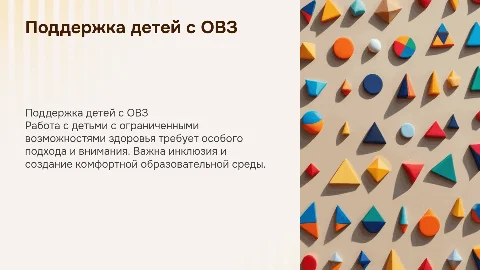 Работа с детьми с ограниченными возможностями здоровья