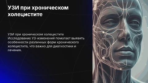 УЗ-изменения при различных формах хронического холецистита