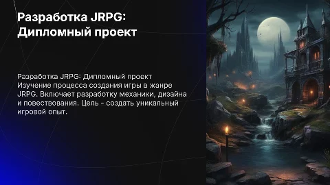 Диплом, тема разработка игры в жанре jrpg