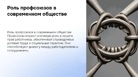 Профсоюз