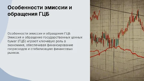 особенности эмиссии и обращения гцб