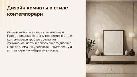дизайн проект комнаты подростка в стиле контемпроари