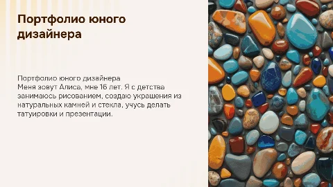 Портфолио юного дизайнера Алисы: творчество и достижения