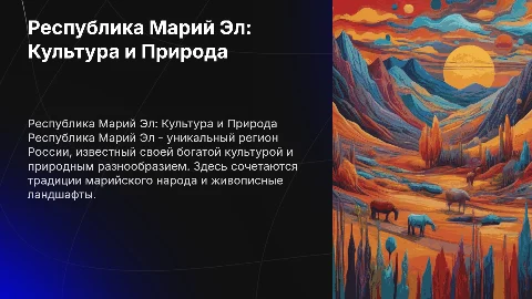 Республика Марий Эл