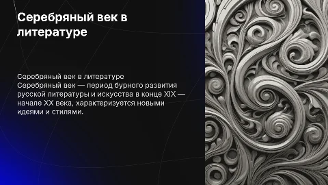 серебряный век. проект по литературе