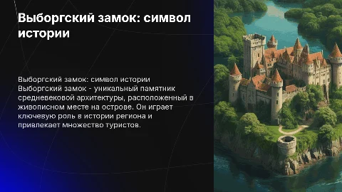 Выборгский замок