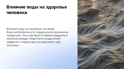 Влияние воду на жизнедеятельность человека