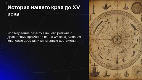 Наш край с древнейших времен до конца XV века
