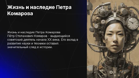 Пётр Степанович Комаров (1911–1949)
