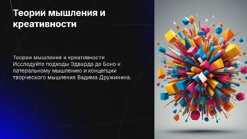 Теории де Бано и Дружинина