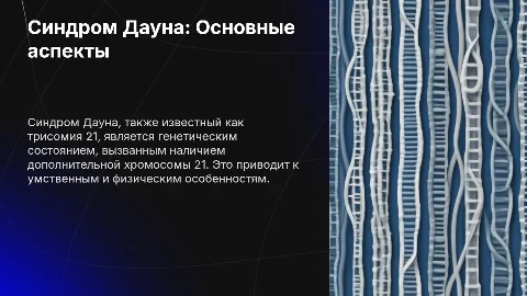 Синдром Патау