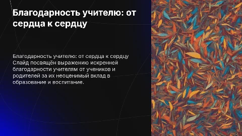 Блогодарность учителю от детей и родителей
