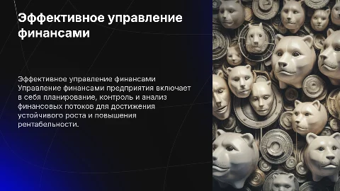 Управление финансами предприятия