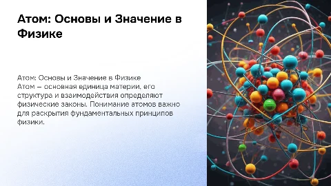 Атом как физическое явление в физике