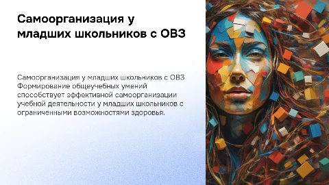 Формирование самоорганизации учебной деятельности у школьников