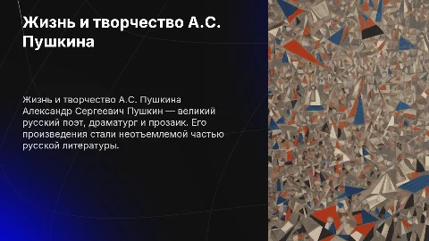 биография пушкина