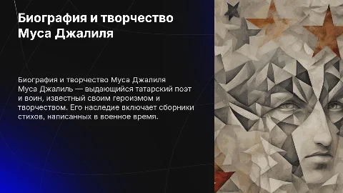 биография и творчество Муса Джалиля
