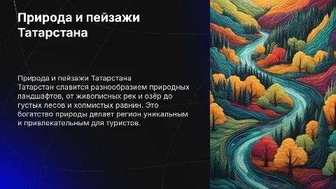 Природа Татарстана