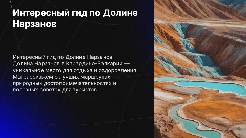 интересный гид для туристов по долине нарзанов в кбр