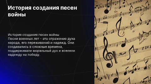 История создания песен военных лет