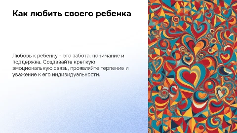 Как любить своего ребенка