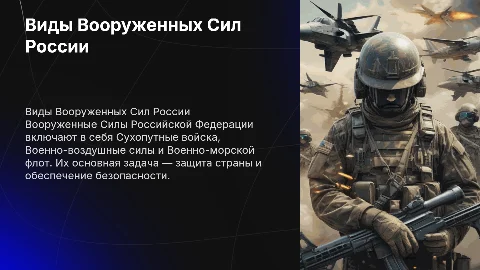 Виды вооруженных Сил Российской Федерации