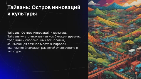 Тайвань